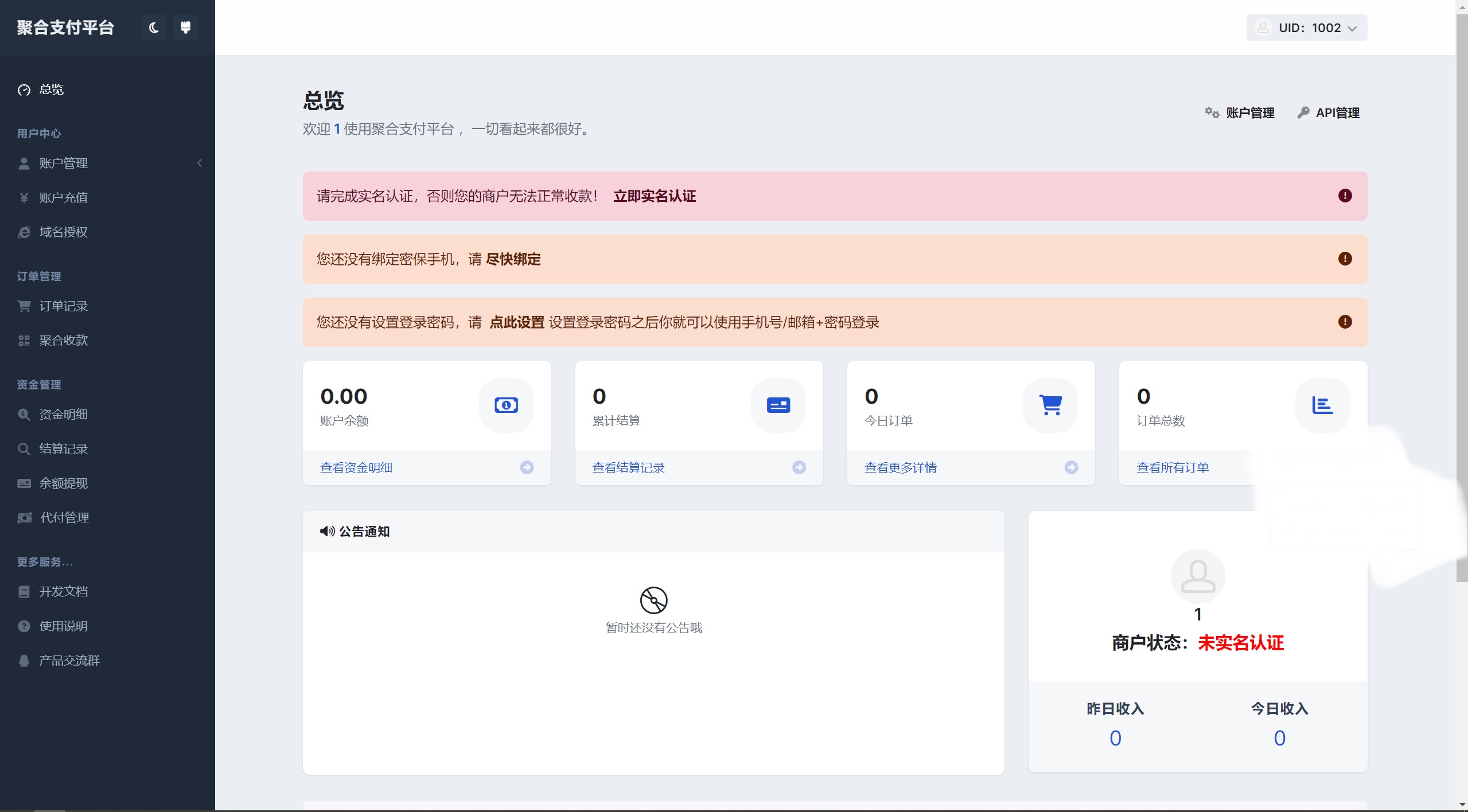 彩虹易支付用户中心尊享版2.0美化主题,全新设计、个性化定制、易用性优化