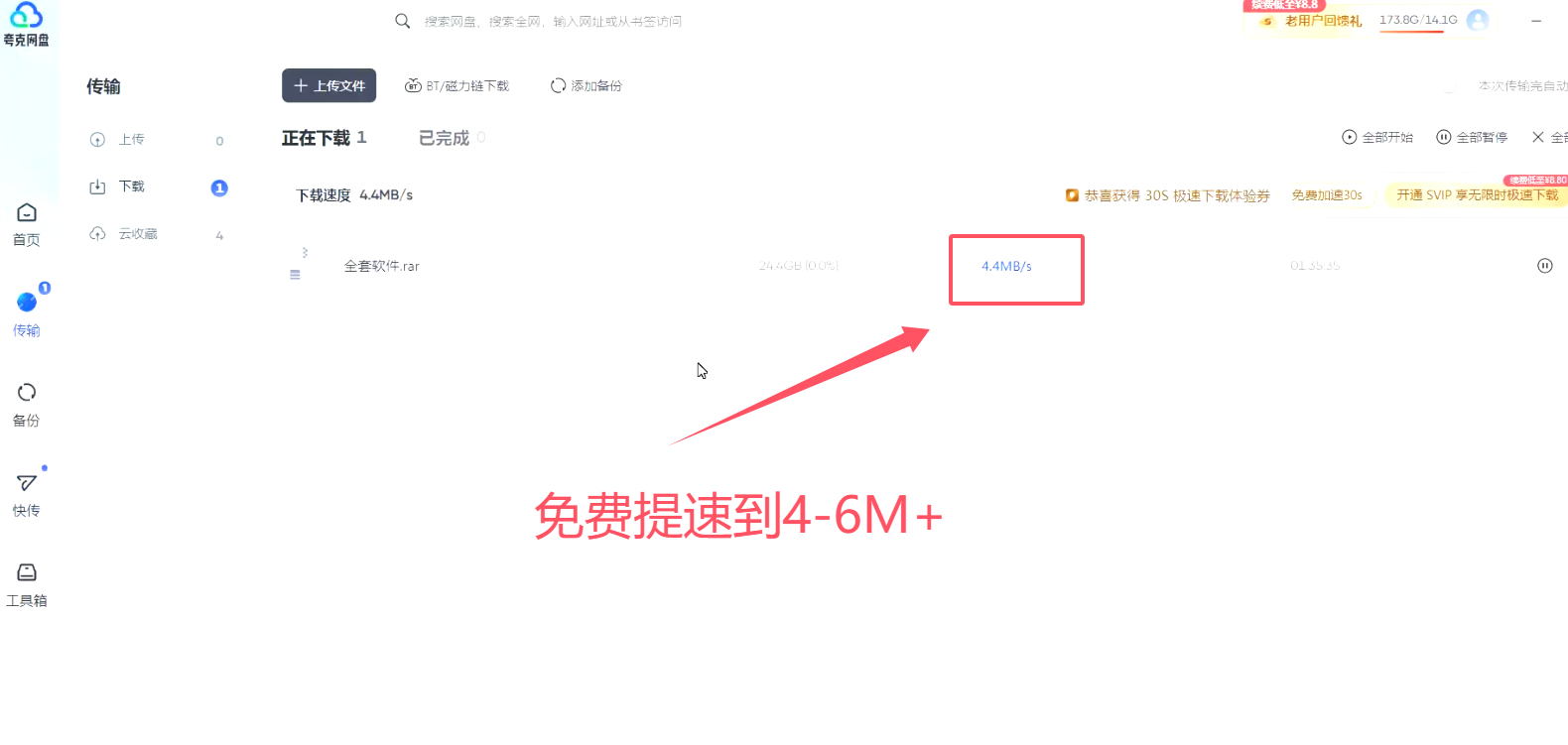 夸克网盘快速下载东西方法-爱分享