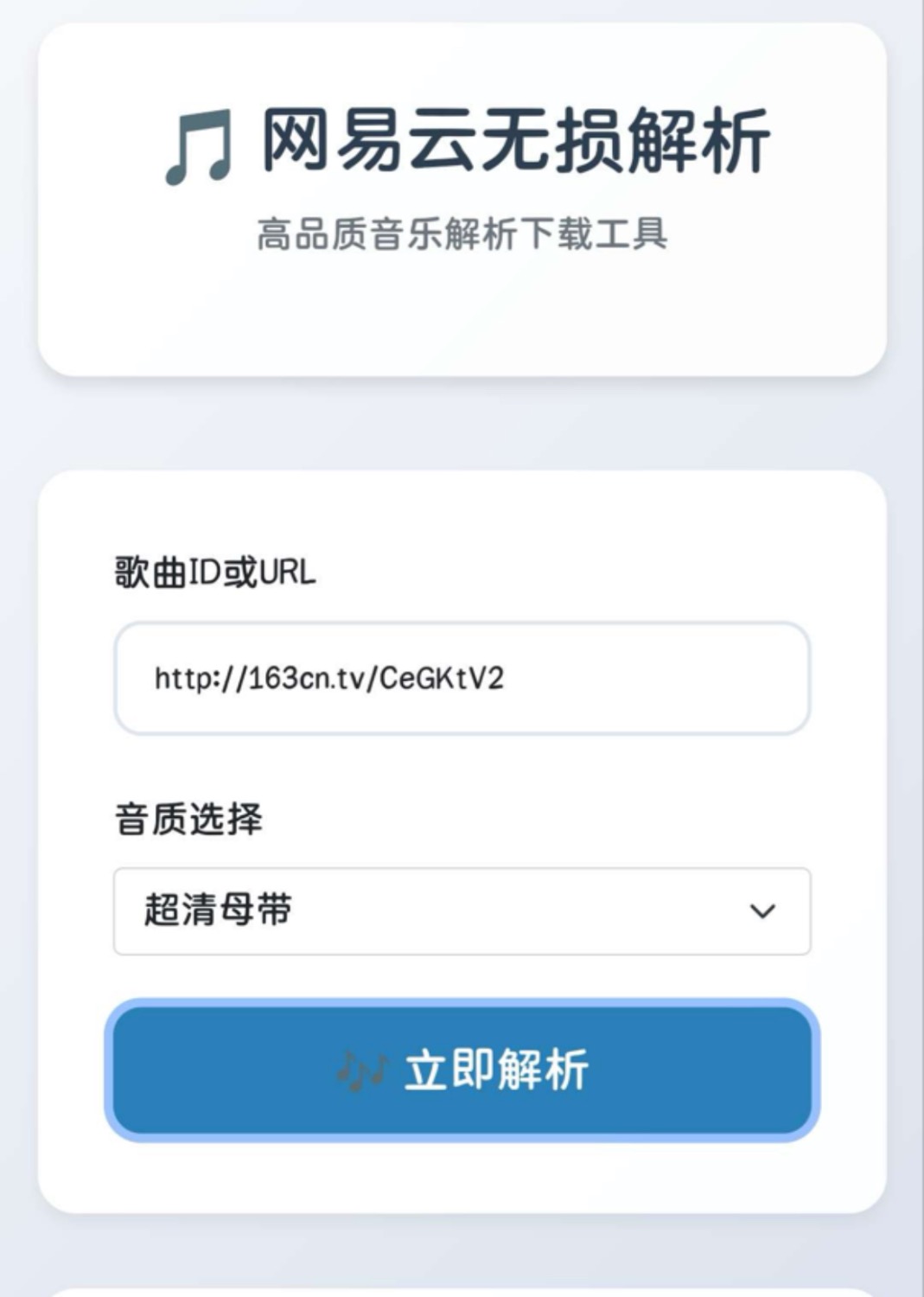 网易云解析+0成本免服务器永新久搭建部署-爱分享