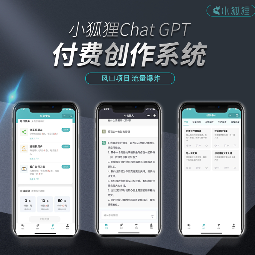 小狐狸AI创作系统3.1.2版本完整更新包支持小程序,web,公众号,h5