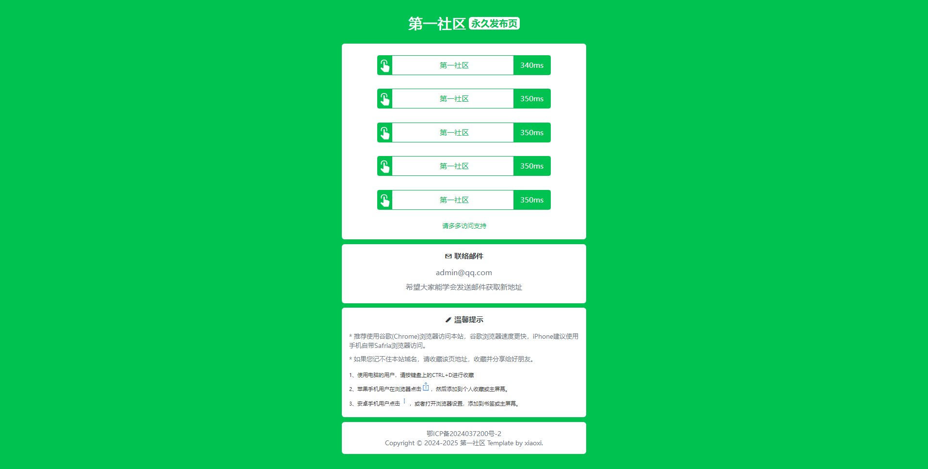 绿色HTML导航页原加了PING-爱分享