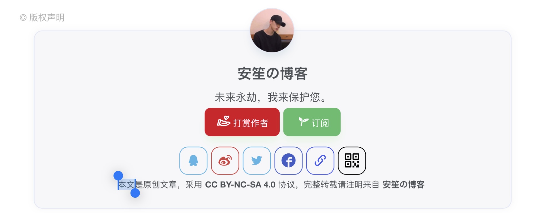 子比主题美化 – 自定义文章版权声明-爱分享