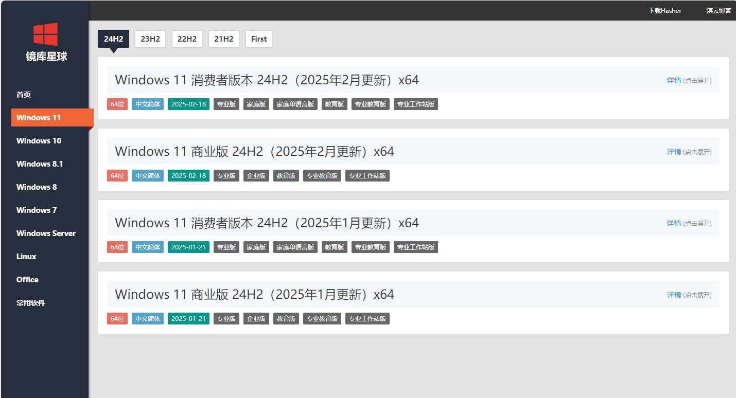 仿MSDN系统镜像下载PHP网站源码