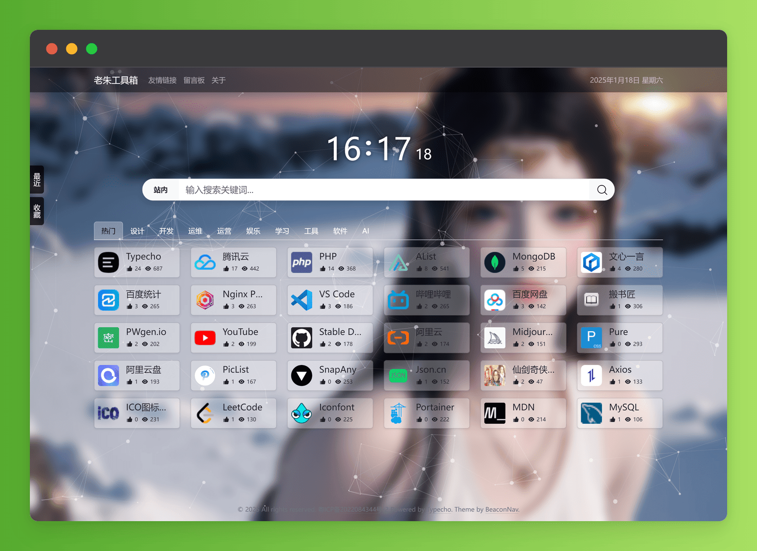 BeaconNav 导航主题-爱分享