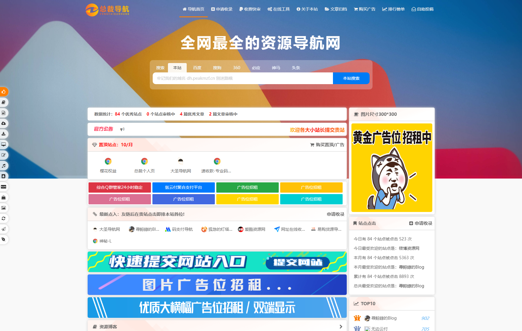 2025最新总裁导航系统源码 全新重构版强势回归-爱分享