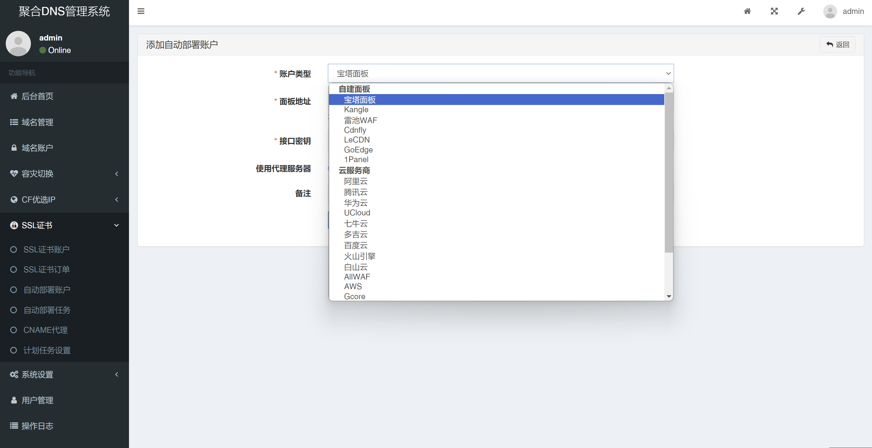 彩虹聚合DNS管理系统