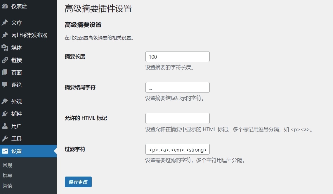 WP 高级摘要插件:助力 WordPress 文章摘要精准自定义显示