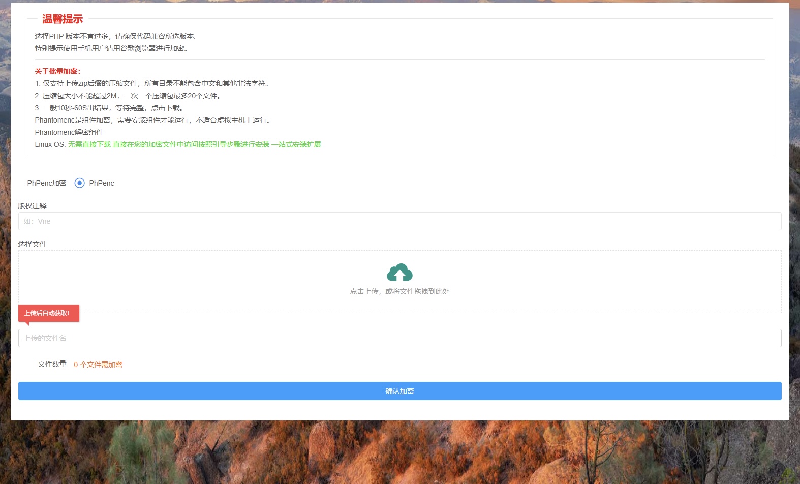 全新phpenc代码加密系统源码 PHP代码加密程序源码