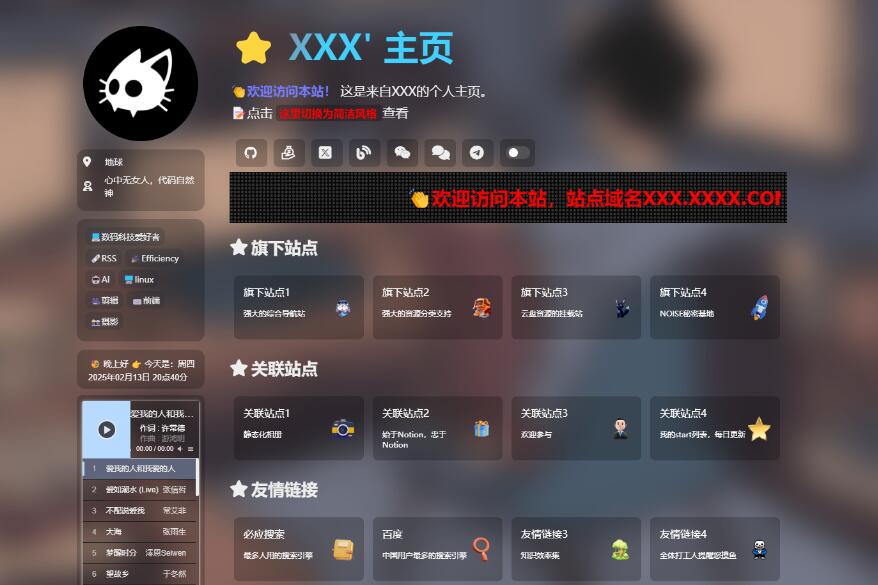 精美导航引导页HTML源码