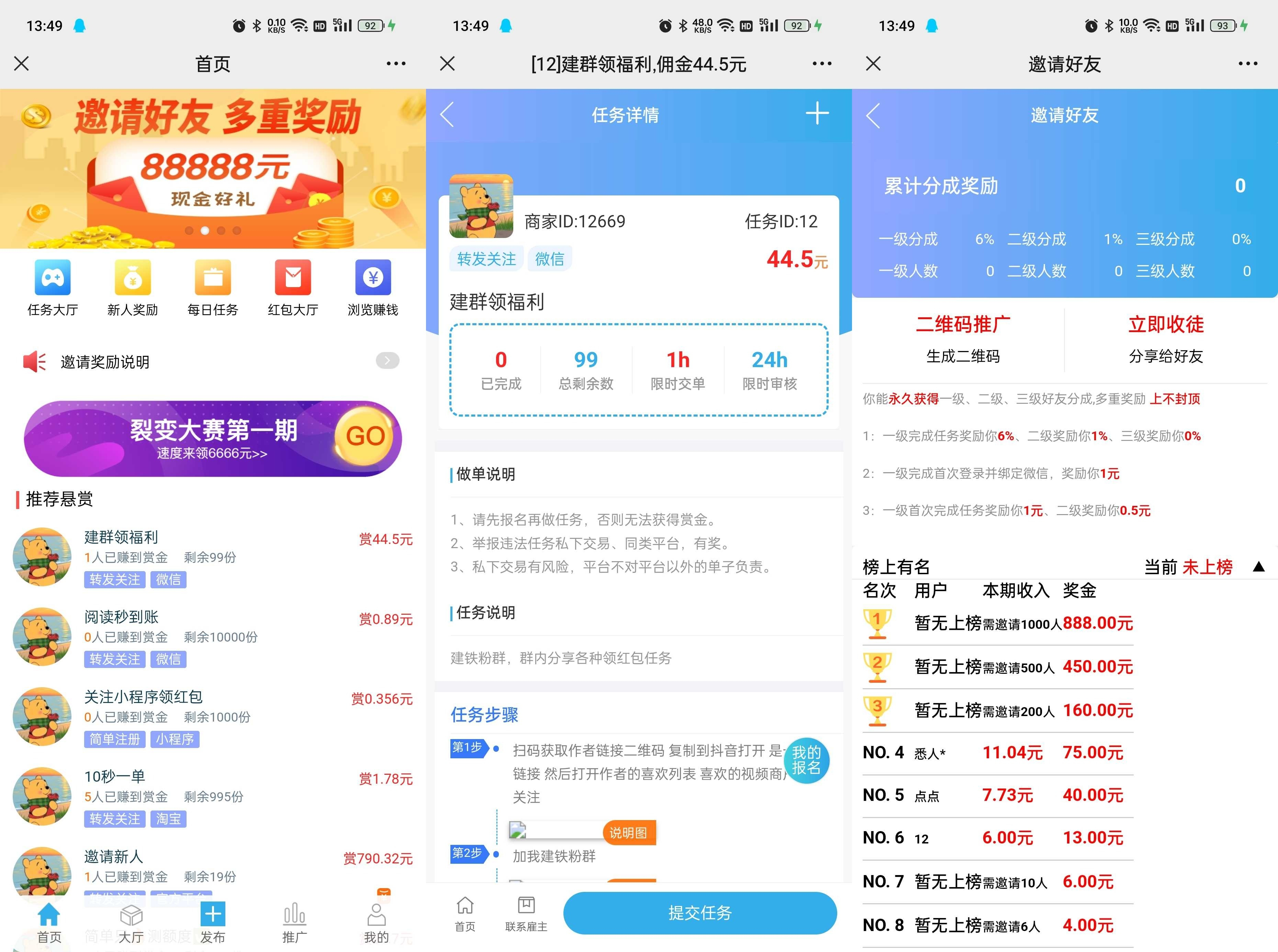 赏金赚多任务悬赏接单发布系统源码带分销推广