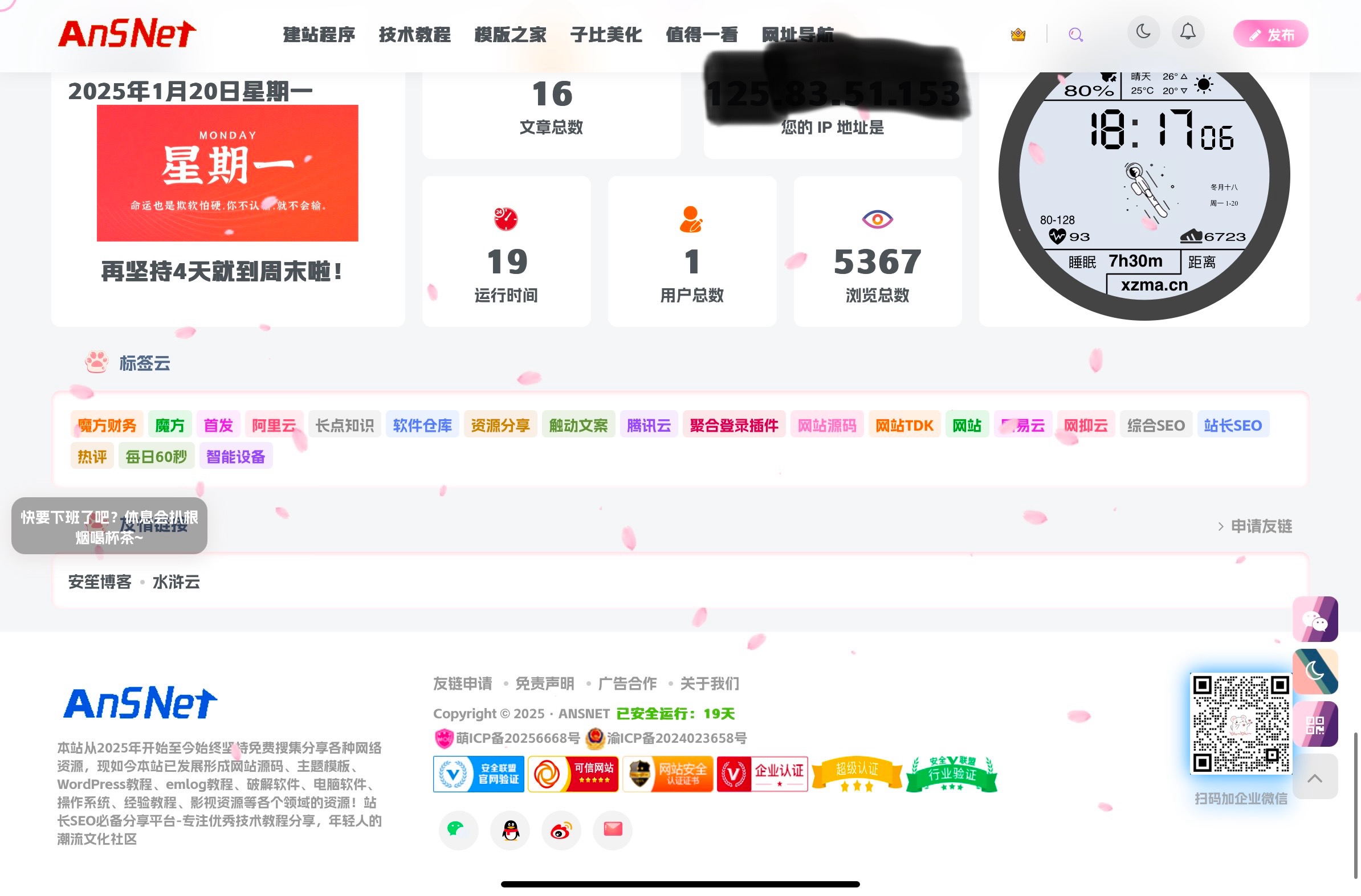子比主题美化-底部页脚排版+各种认证图标以及渐变时间运行-爱分享