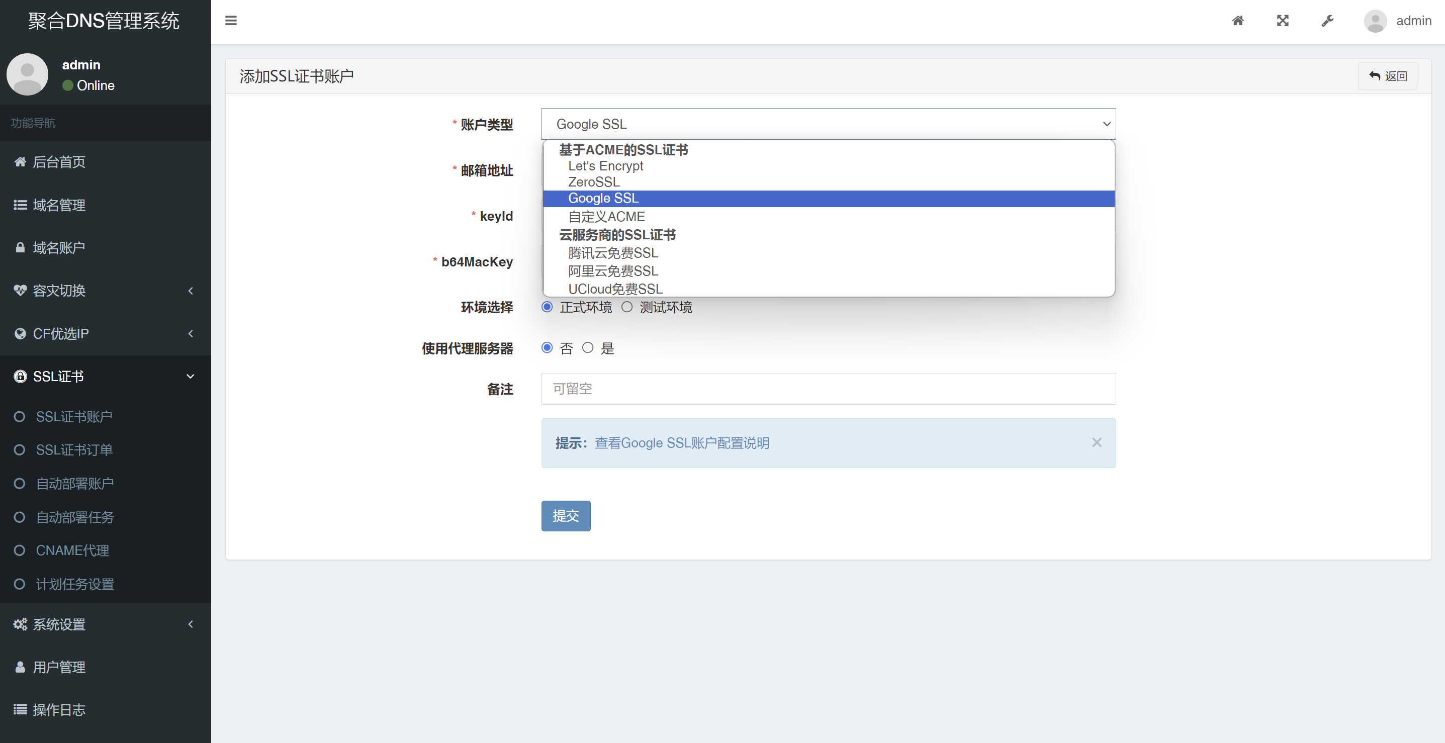 彩虹聚合DNS管理系统-爱分享