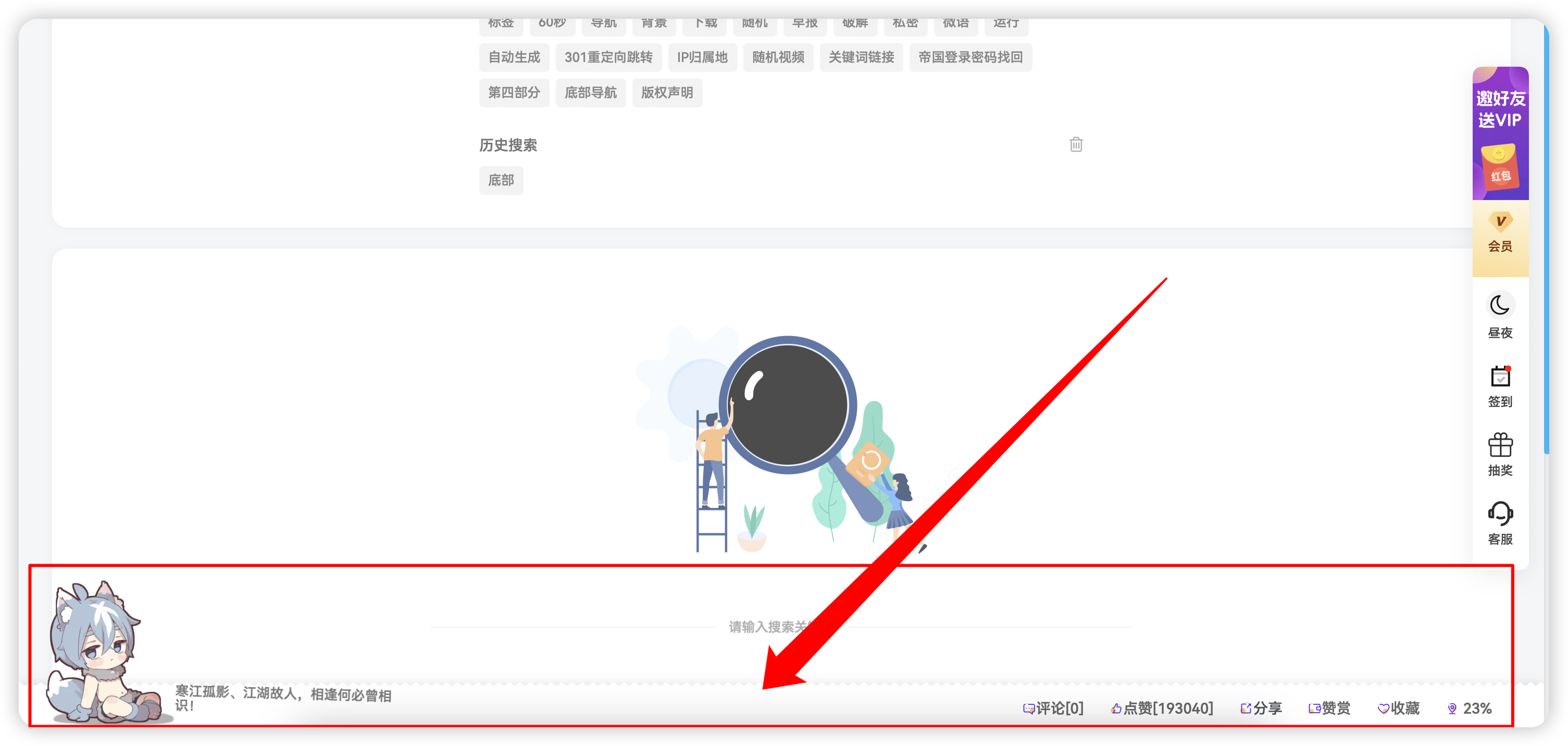 子比网站底部多功能悬浮导航+滚动显示+打赏-爱分享