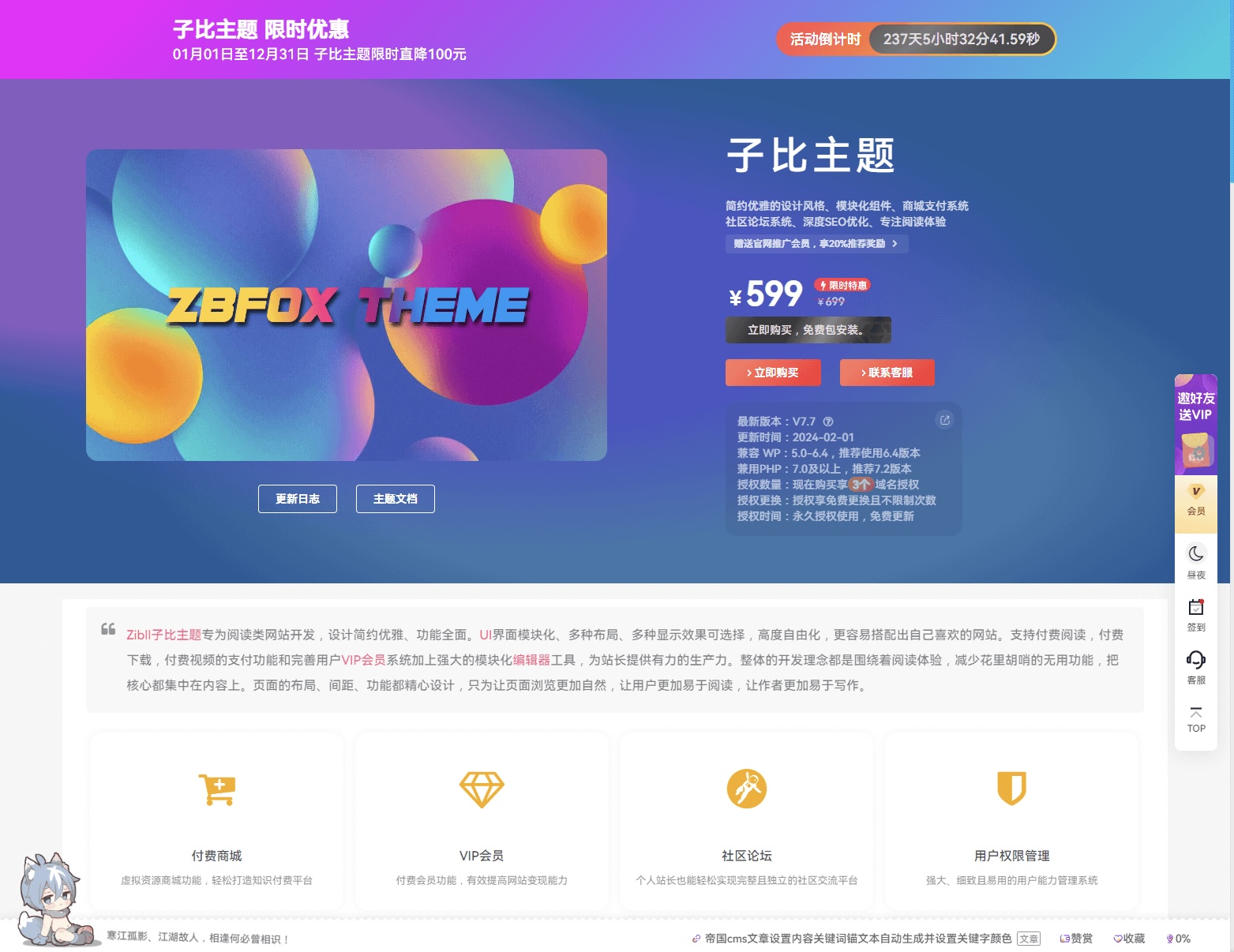 子比主题美化:完美复刻Zibll主题购买页面,推广子比必备利器