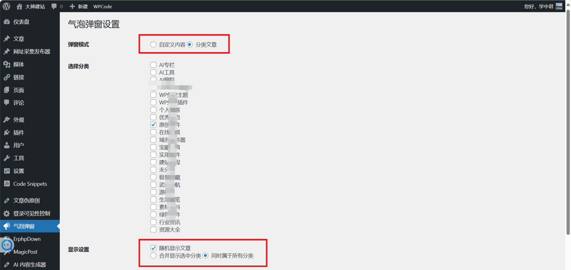 大神建站力荐:WP 弹窗助手,自定义弹窗随心掌控