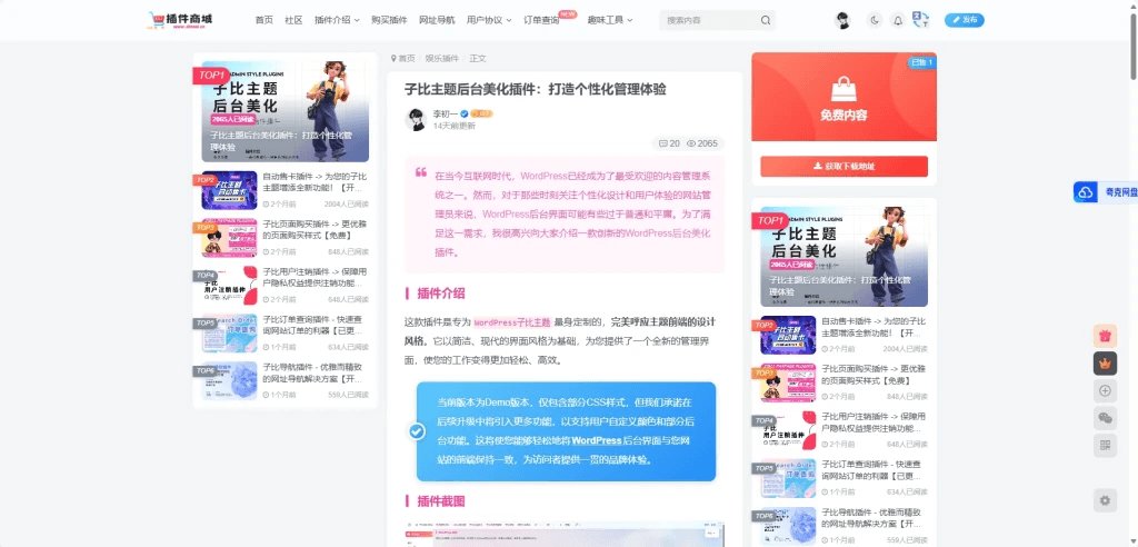子比主题功能 – 为主题增加左侧边栏