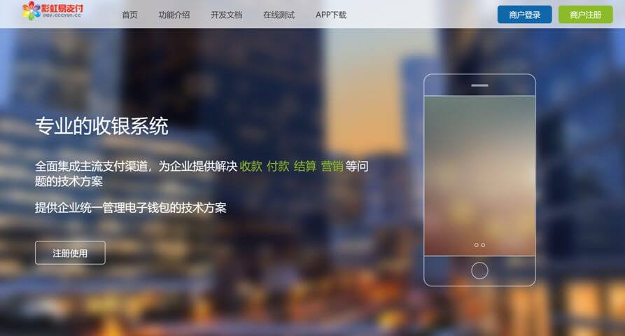 彩虹易支付最新版系统源码