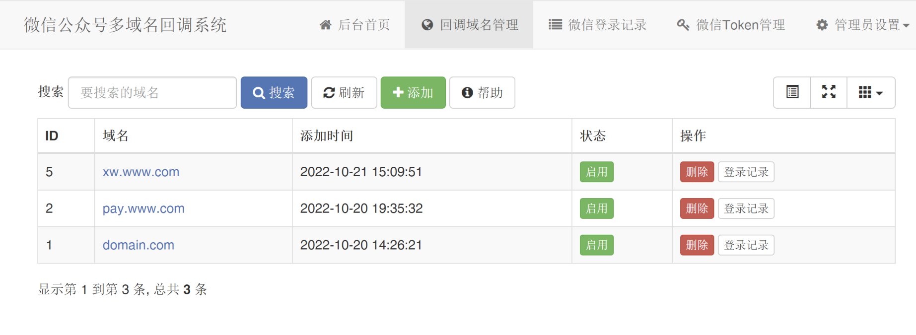 微信公众号多域名回调系统1.6更新发布