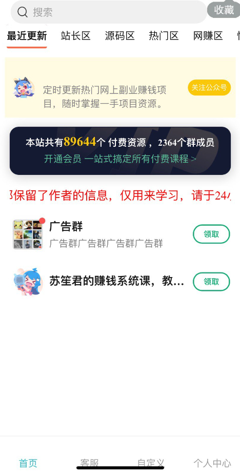 全国搭子社群系统付费进群系统源码，社群空间3.8.2更新已测试-爱分享