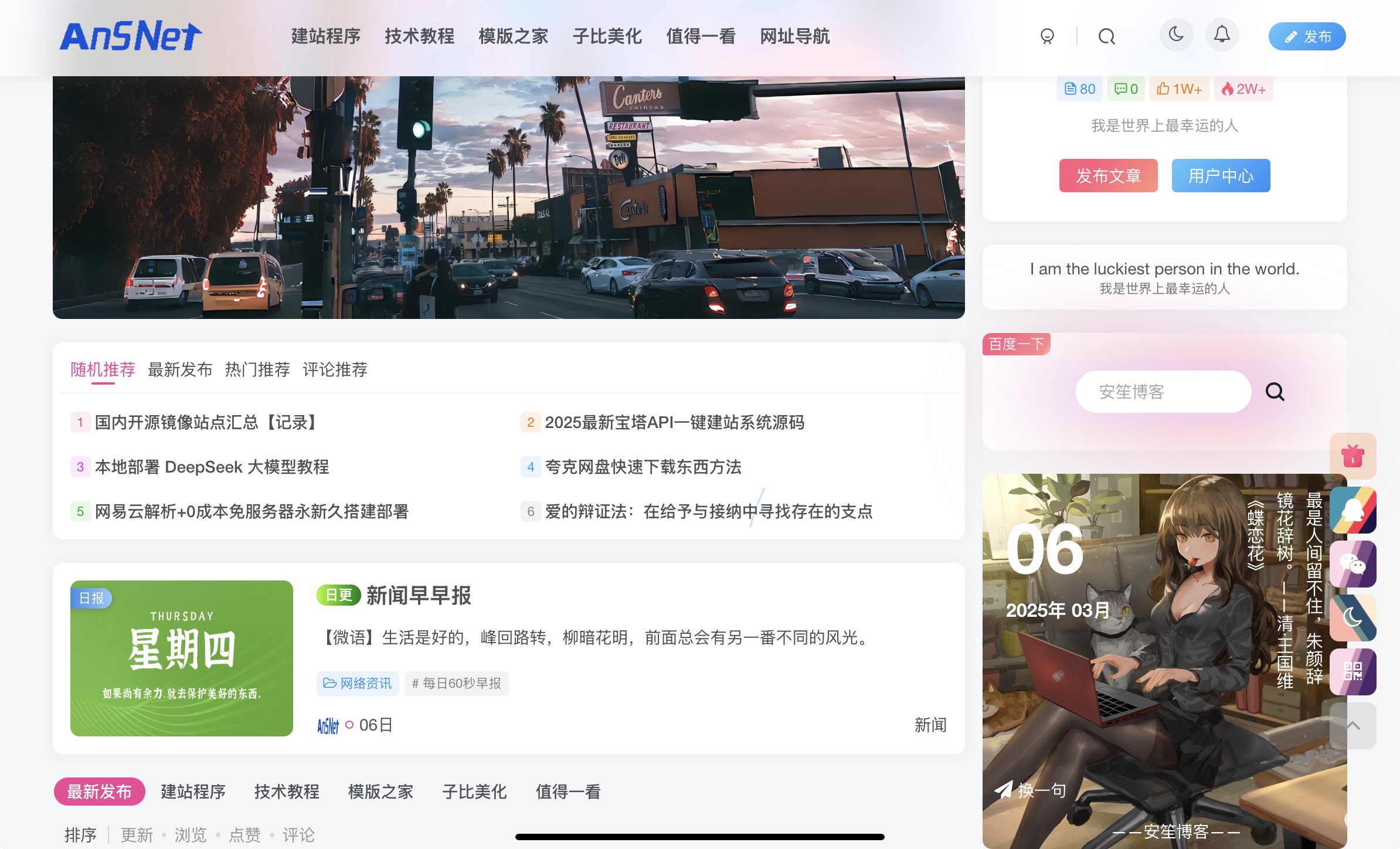 添加一章每日60s新闻早报的文章获取方式API接口模式