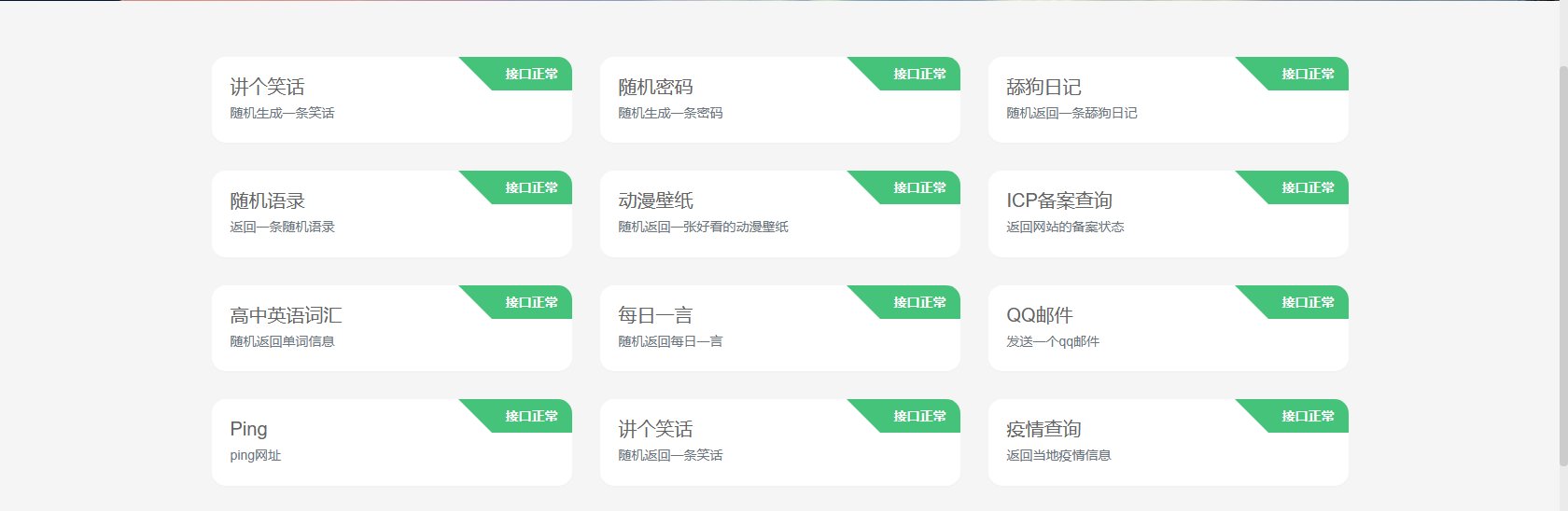 萌新源API接口免费开源管理程序源码