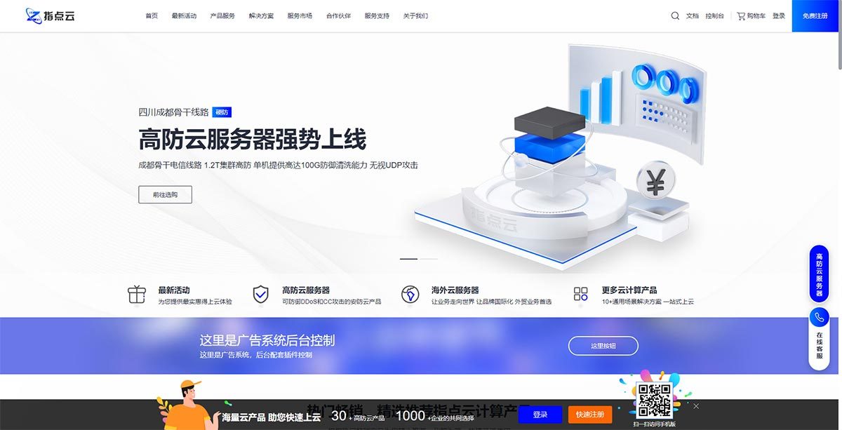 智简魔方财务IDC模板,指点M1模版三端