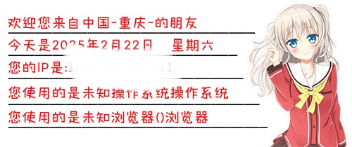 给网站添加一个IP签名档样式