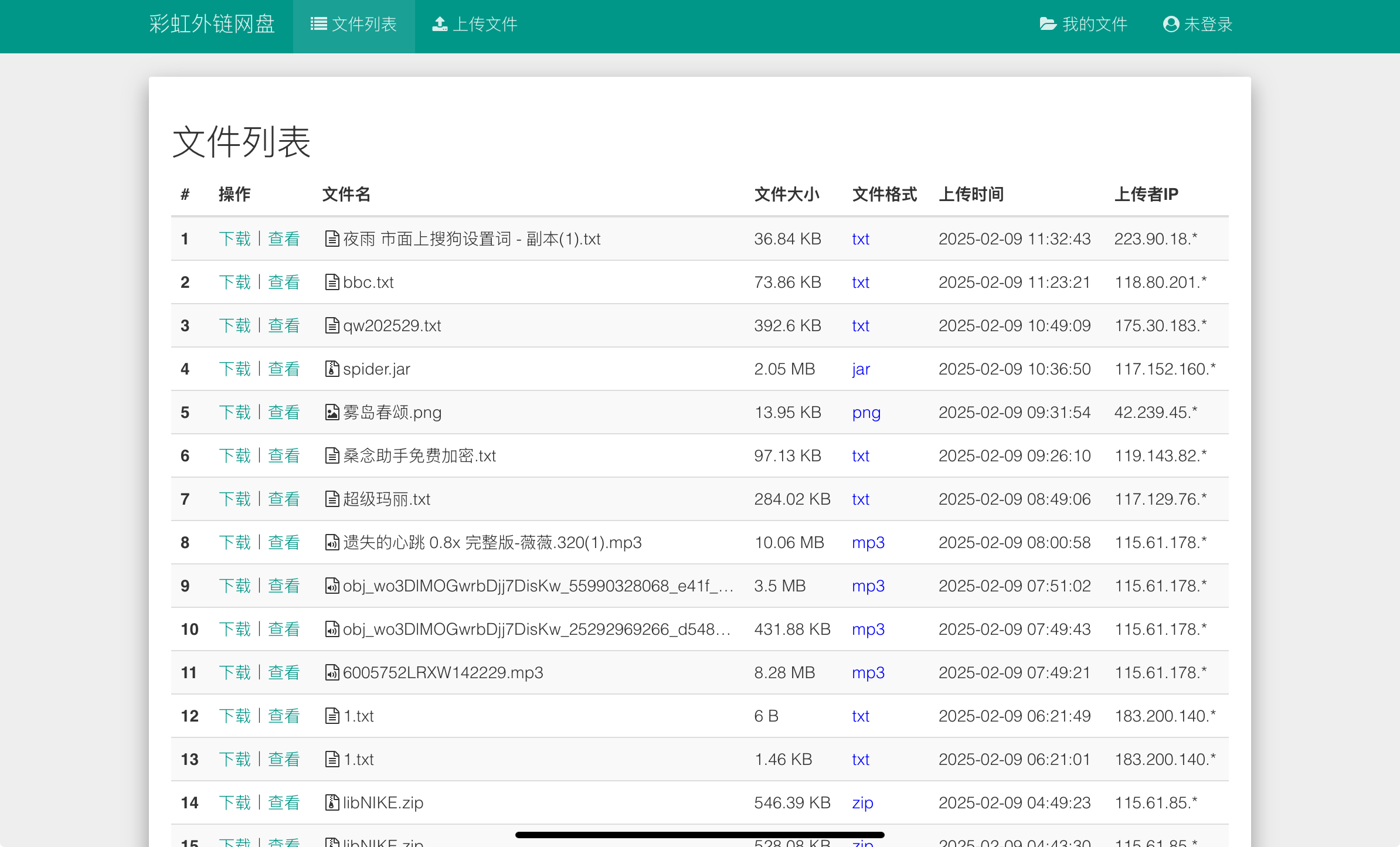 彩虹外链网盘V5.6更新 新增用户系统与分块上传
