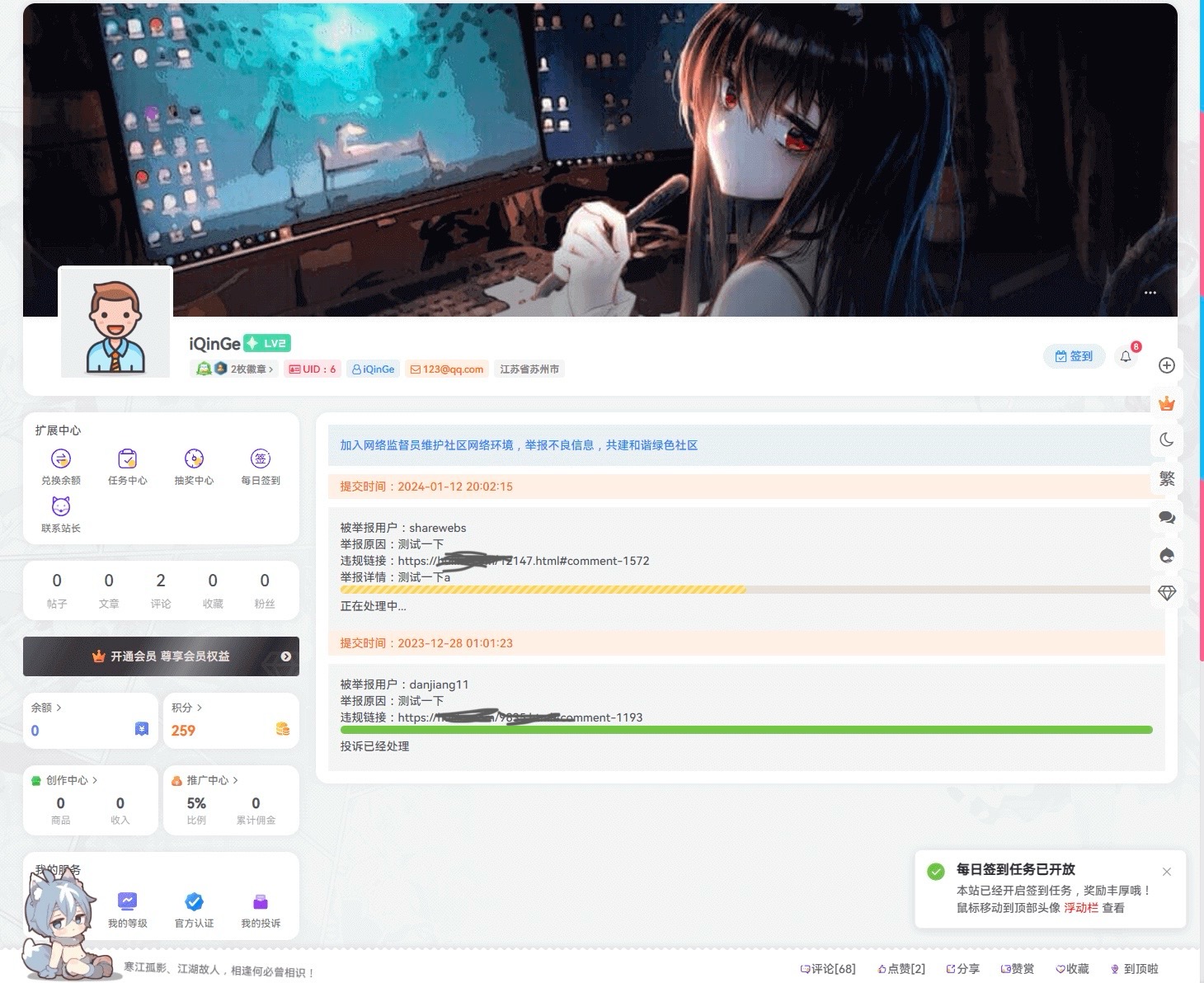 子比主题功能 – 用户中心增加我的投诉页面