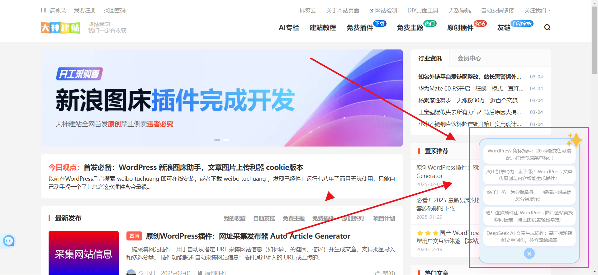 大神建站力荐:WP 弹窗助手,自定义弹窗随心掌控