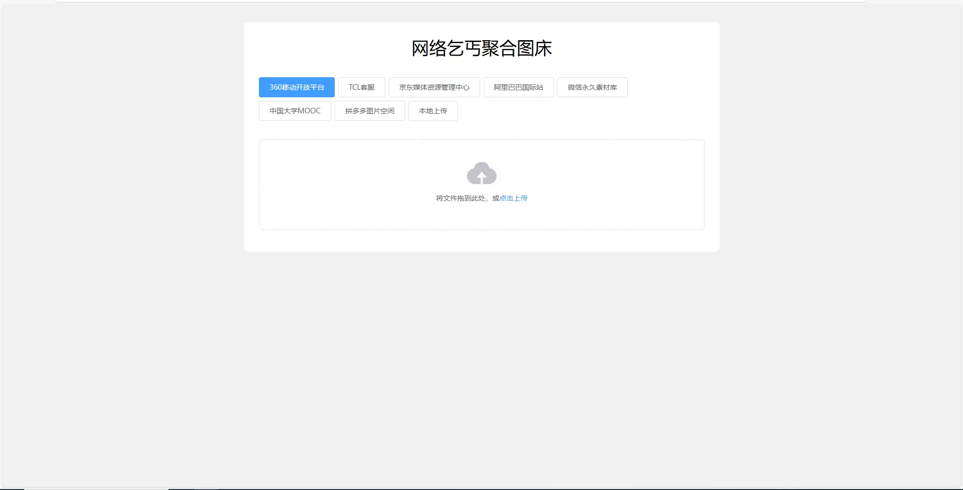 360单页图床+最新完整版图床系统修复版