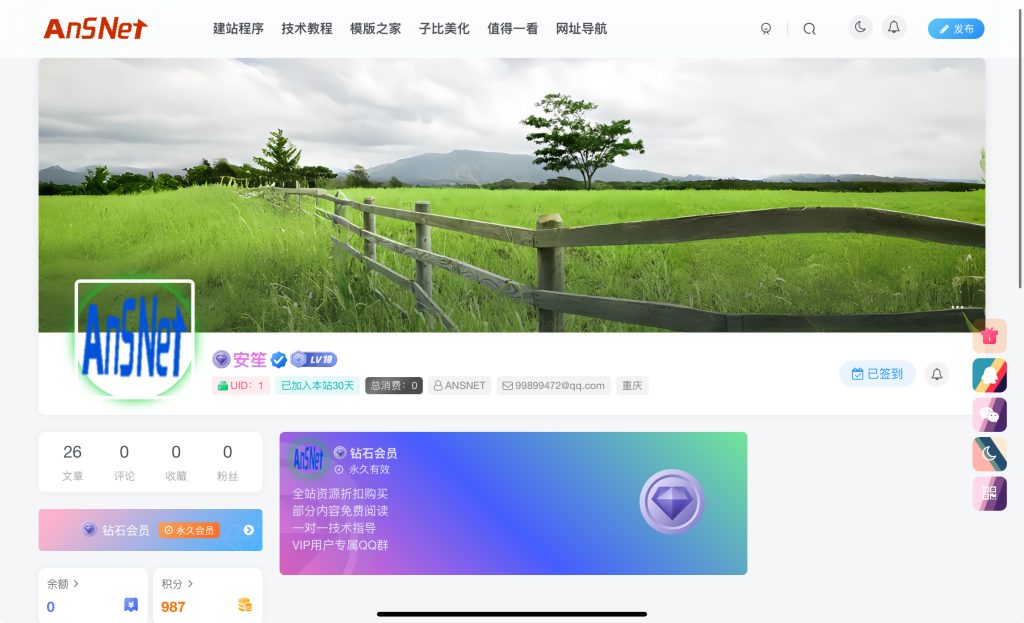 子比主题 – 用户中心添加UID、注册时间功能